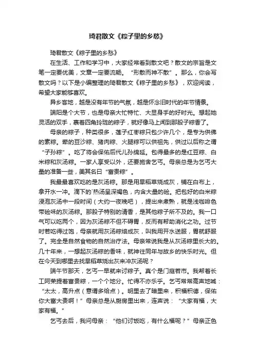 琦君散文《粽子里的乡愁》