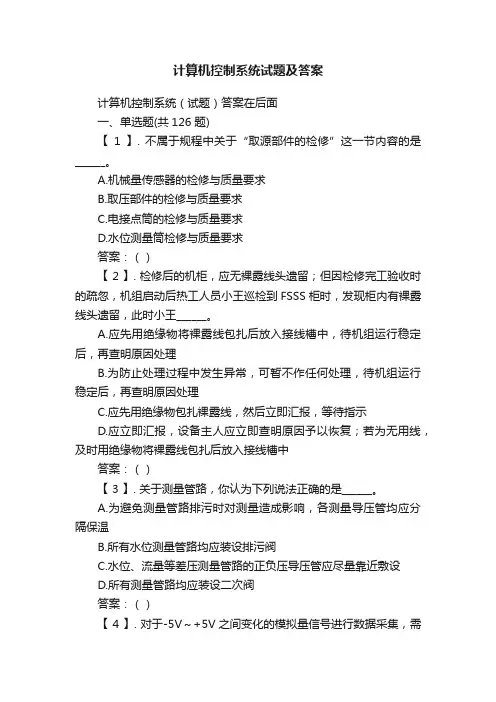 计算机控制系统试题及答案