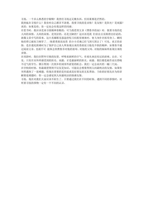 散文诗歌：寻找
