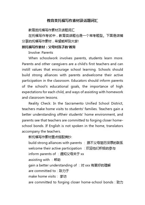 教育类托福写作素材及话题词汇