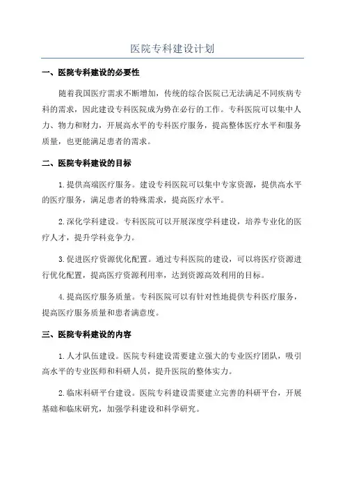 医院专科建设计划
