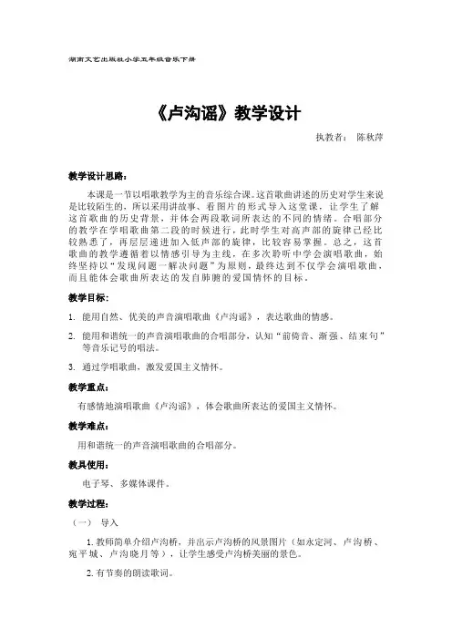 《卢沟谣》音乐课教学设计