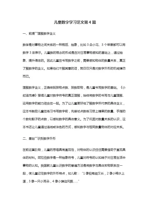 儿童数字学习范文第4篇