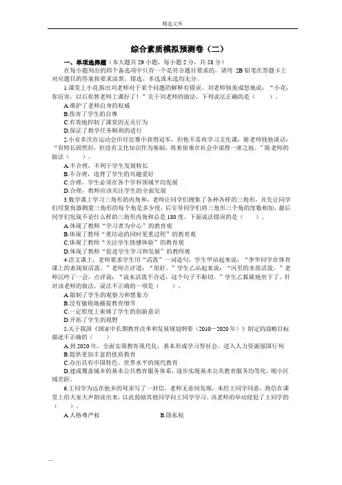 2018年教师资格考试综合素质模拟卷(二)