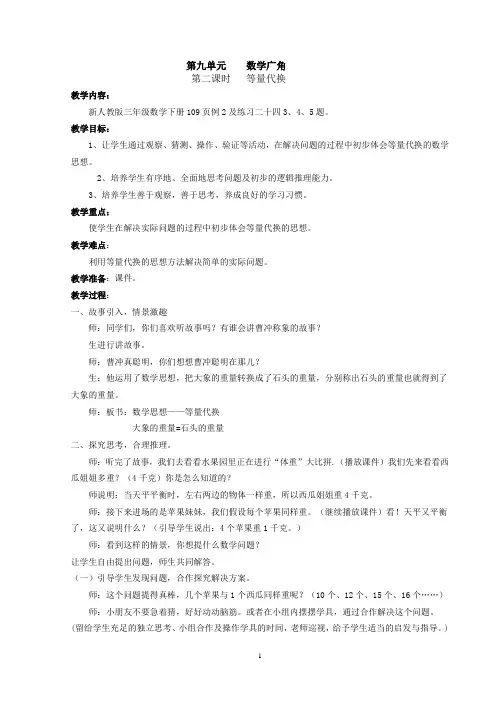 新课标人教版小学三下第九单元数学广角(第二课时)教案