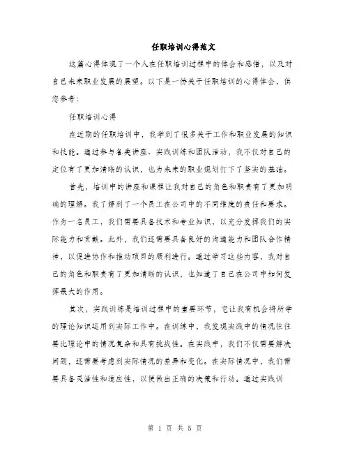 任职培训心得范文(二篇)