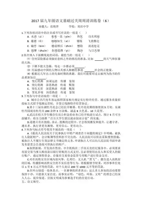 语文基础过关周周清训练卷6(范艳萍)