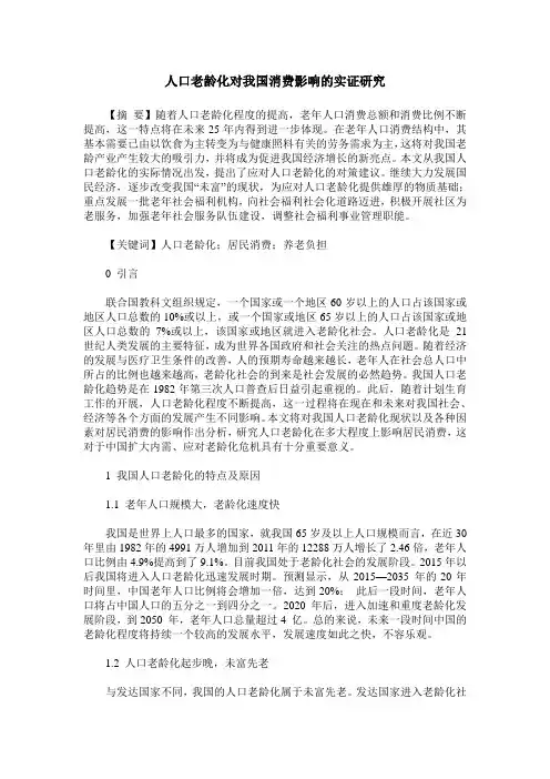 人口老龄化对我国消费影响的实证研究