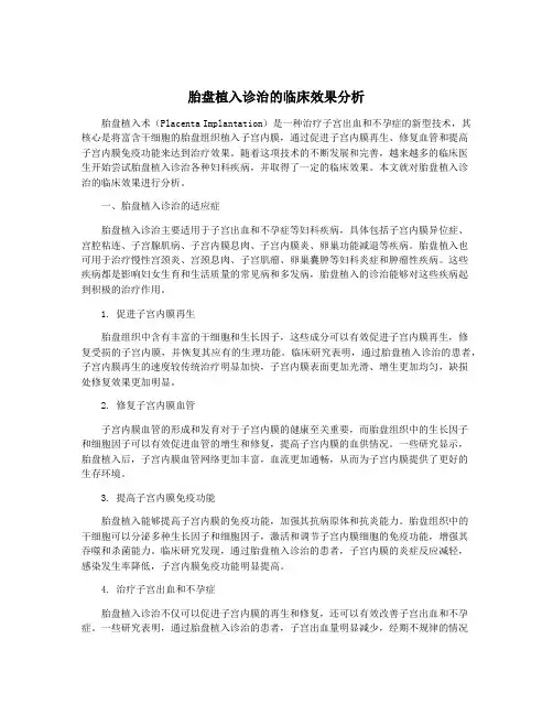 胎盘植入诊治的临床效果分析