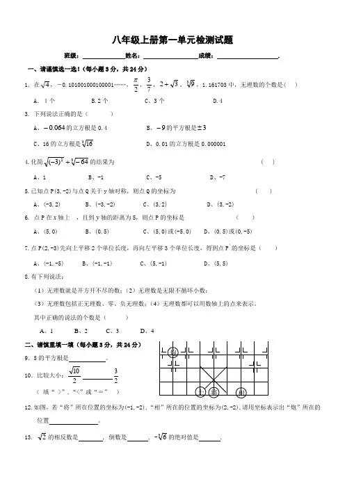 湘教版八年级数学第一章《实数》单元测试