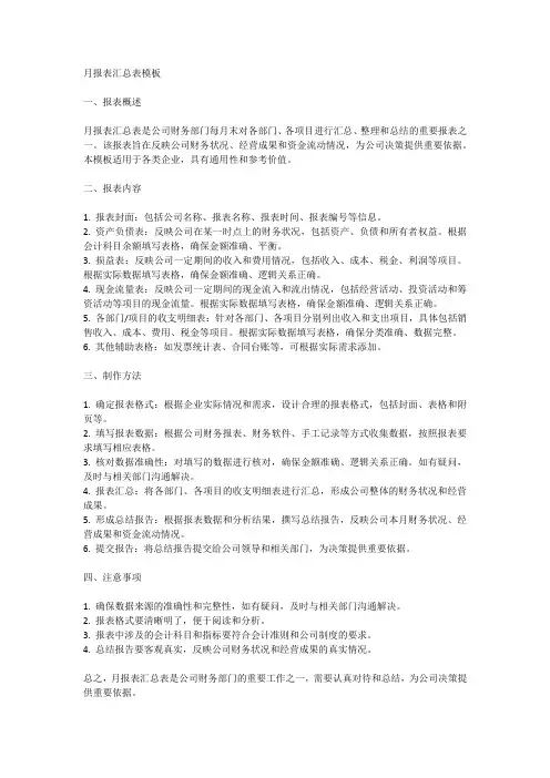 月报表汇总表模板