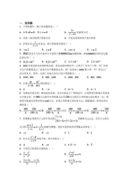 新人教版初中数学八年级数学上册第五单元《分式》测试(有答案解析)(4)