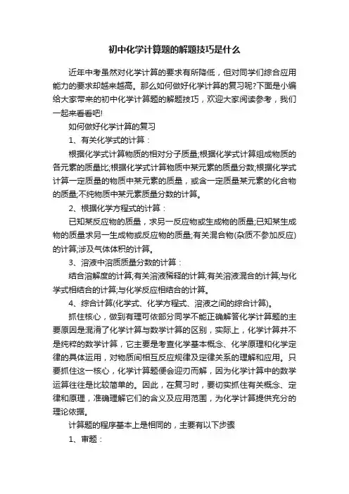 初中化学计算题的解题技巧是什么