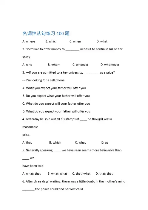 高中英语名词性从句练习100题附答案