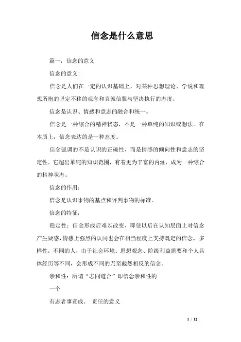 信念是什么意思
