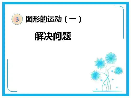 人教版二年级下册数学课件-解决问题(共12张PPT).pptx