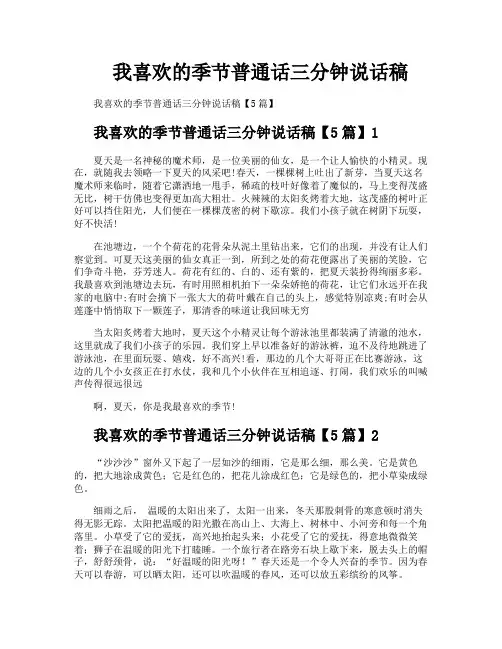 我喜欢的季节普通话三分钟说话稿