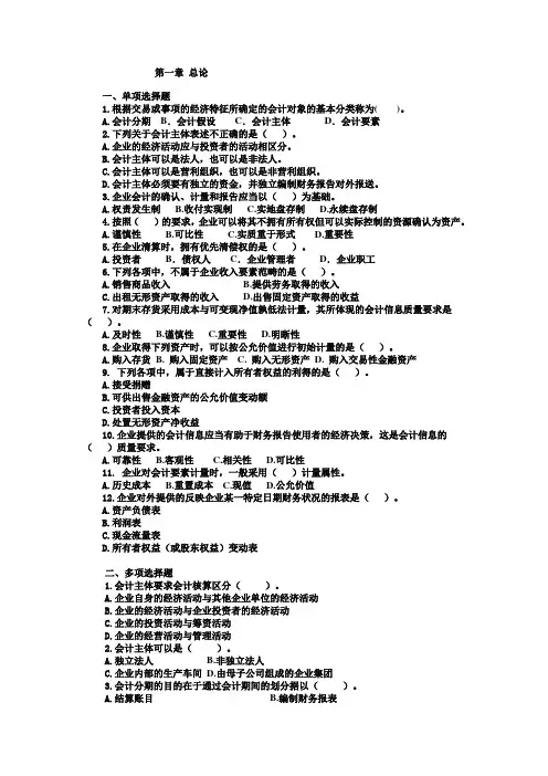中级财务会计复习题(上)