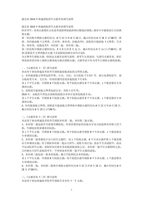 湖北省普通高校招生志愿草表及填写说明(全)(2020年10月整理).pdf