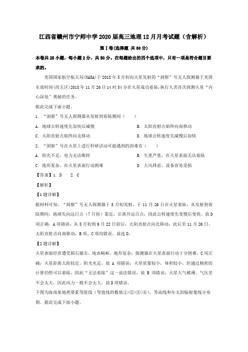 江西省赣州市宁师中学2020届高三地理12月月考试题(含解析)