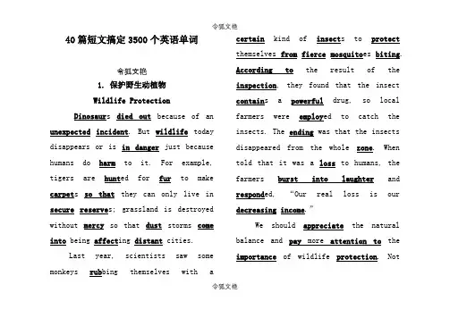 打印版-40篇短文搞定高考3500个单词oo之令狐文艳创作