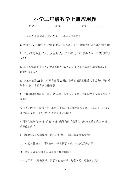 二年级数学上册应用题专项练习100道