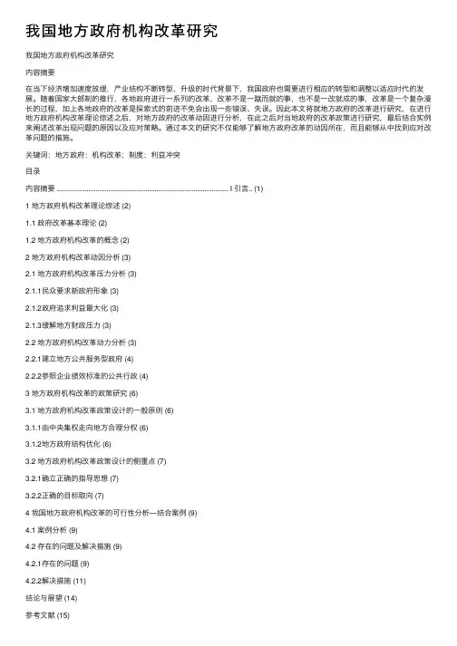 我国地方政府机构改革研究