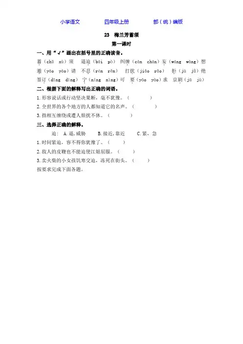 部编版语文四年级上册23 梅兰芳蓄须-课时练同步练习(附答案)