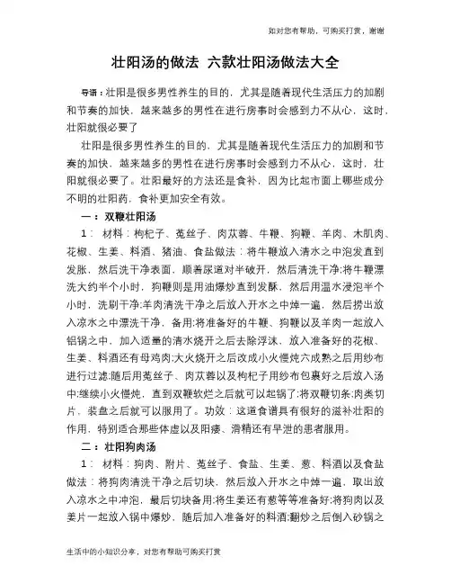 壮阳汤的做法 六款壮阳汤做法大全