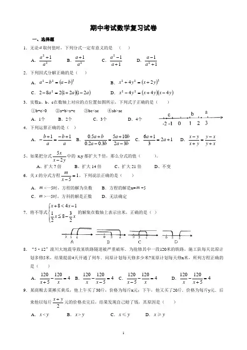 北师大版八年级数学下册期中测试卷(1-3单元)
