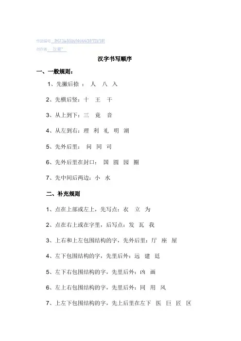 汉字书写顺序