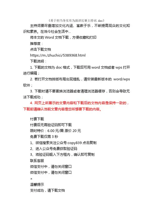 勇于担当务实有为演讲比赛主持词