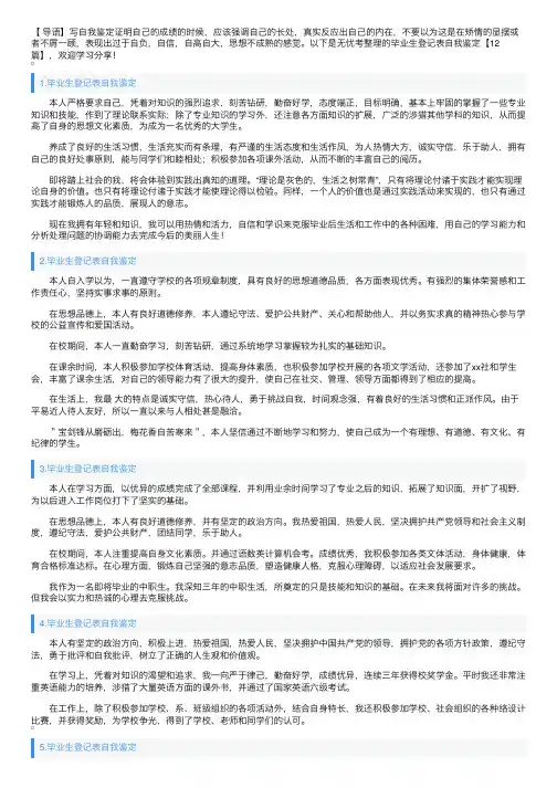 毕业生登记表自我鉴定【12篇】