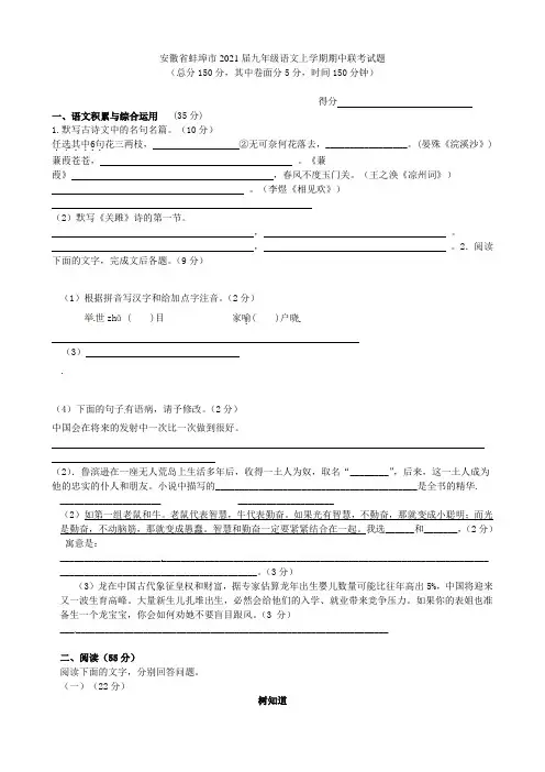 安徽省蚌埠市2021届九年级语文上学期期中联考试题