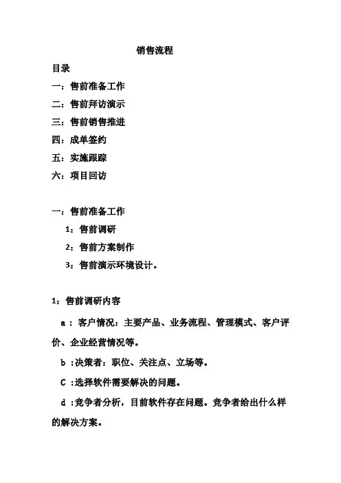 软件销售流程
