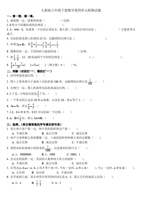 2019-2020学年新人教版六年级下册数学第四单元检测卷(含答案)