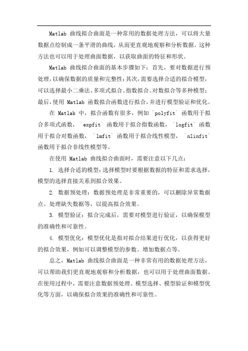 matlab曲线拟合曲面