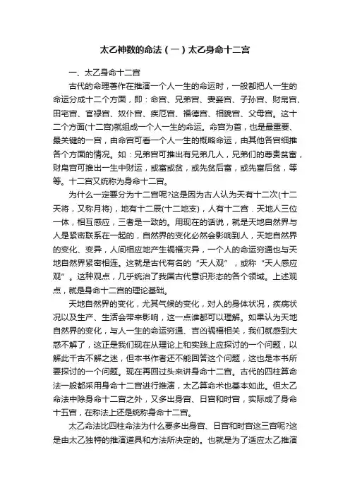 太乙神数的命法（一）太乙身命十二宫
