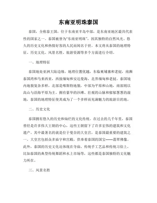 东南亚明珠泰国