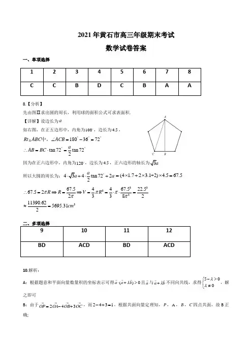 数学-湖北省新高考联考协作体2021-2022学年高三上学期期末考试数学试题参考答案