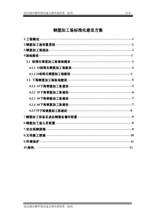 标准化钢筋加工场方案