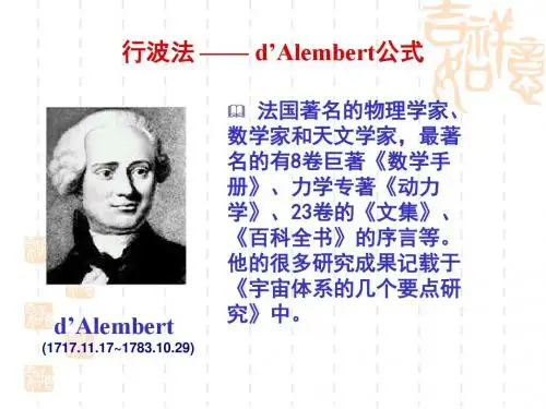 波动方程初值问题与行波法