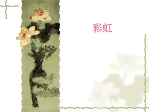 彩虹