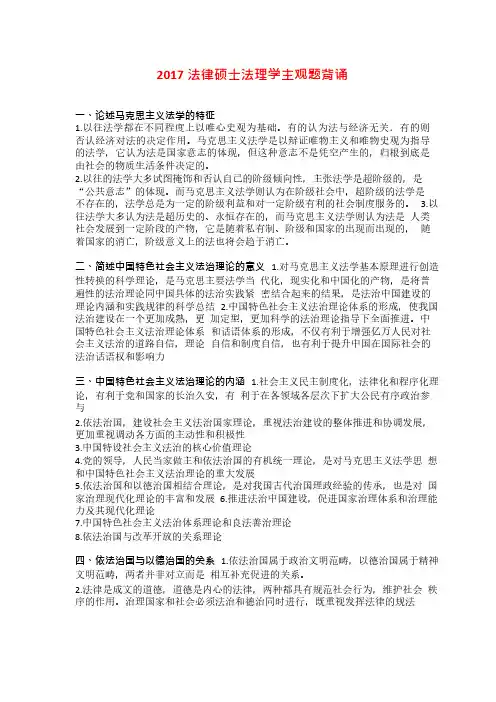 2017年法律硕士法理学主观题背诵