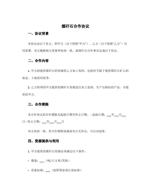 煤矸石合作协议