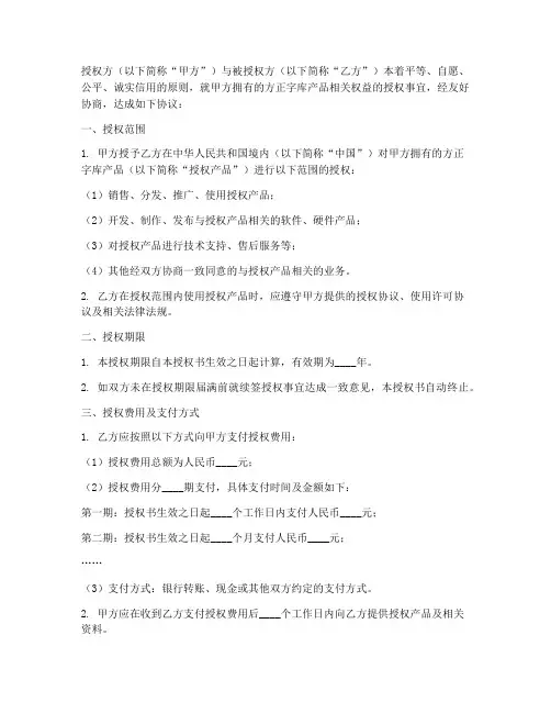 方正字库电子授权书