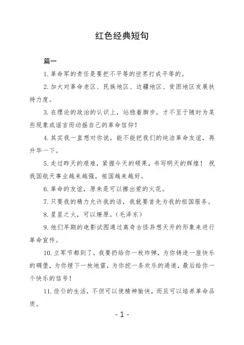 红色经典短句