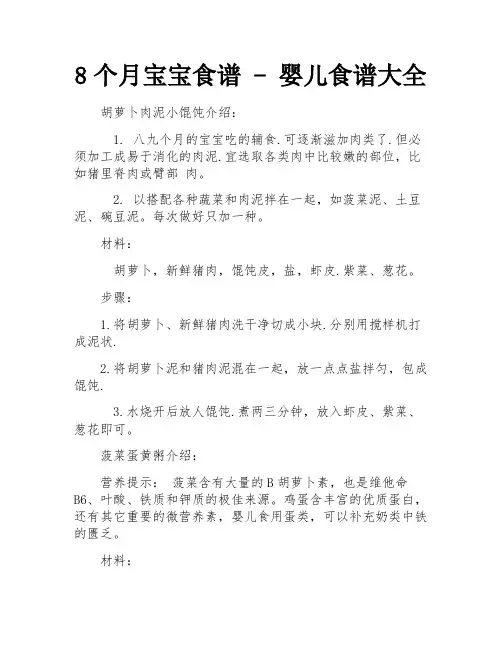 8个月宝宝食谱 - 婴儿食谱大全