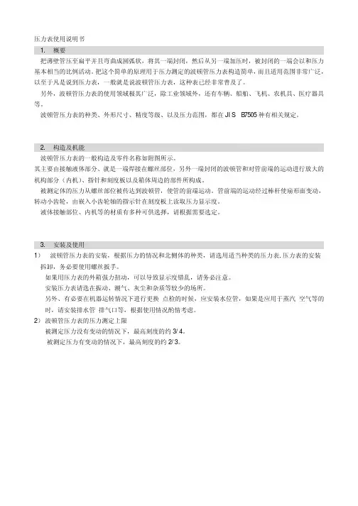压力表使用说明书