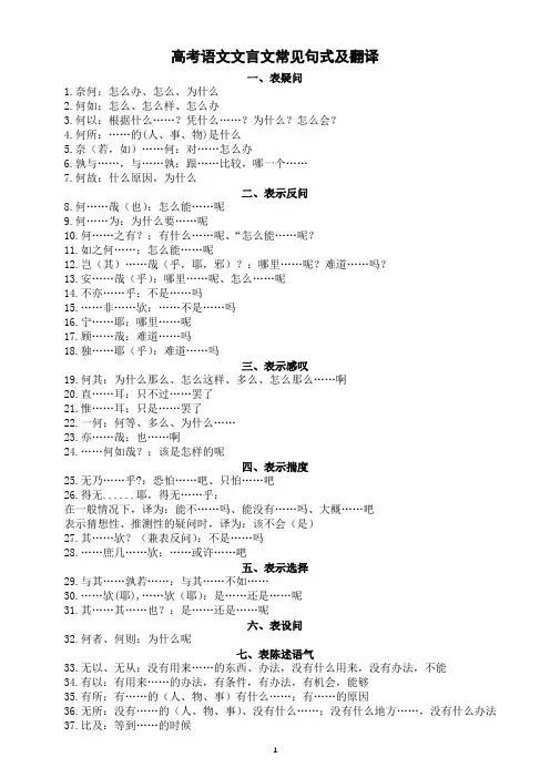 高中语文2024届高考文言文常见句式及翻译(共九大类79个)